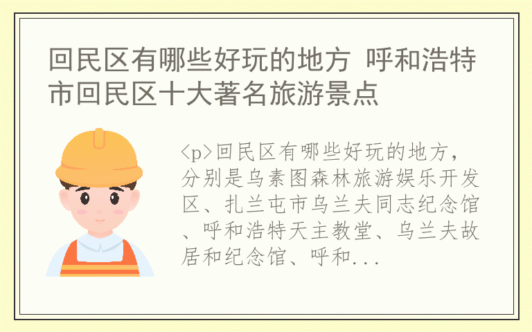 回民区有哪些好玩的地方 呼和浩特市回民区十大著名旅游景点