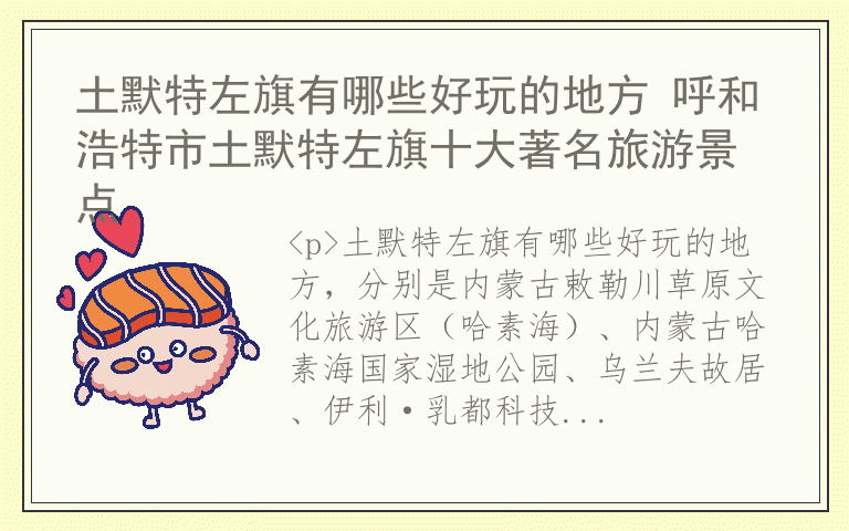 土默特左旗有哪些好玩的地方 呼和浩特市土默特左旗十大著名旅游景点