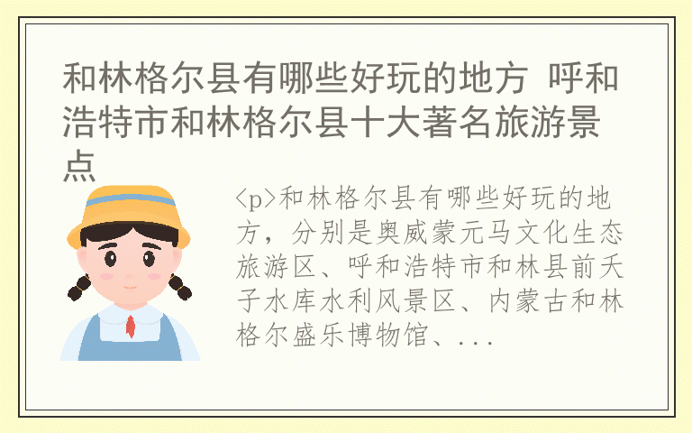 和林格尔县有哪些好玩的地方 呼和浩特市和林格尔县十大著名旅游景点