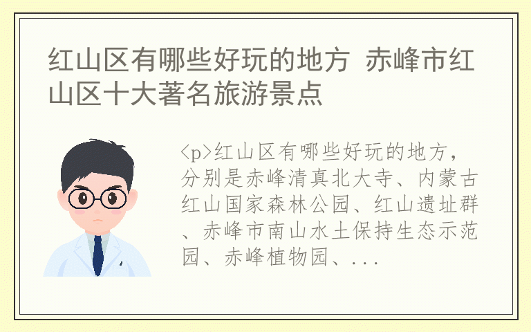 红山区有哪些好玩的地方 赤峰市红山区十大著名旅游景点