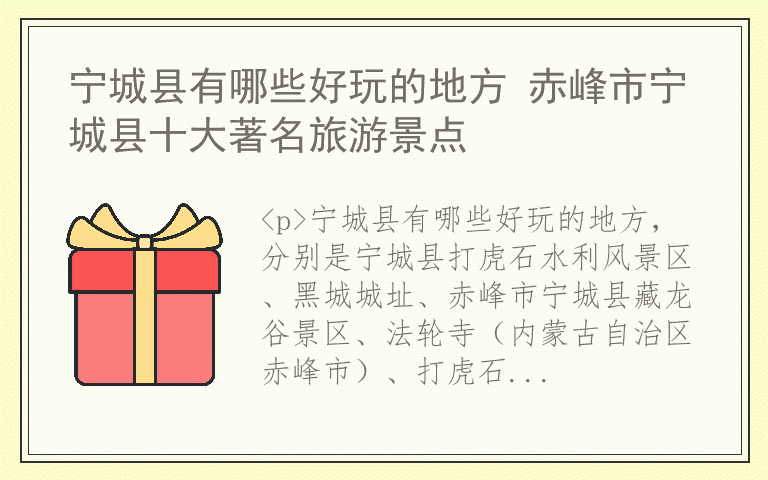 宁城县有哪些好玩的地方 赤峰市宁城县十大著名旅游景点