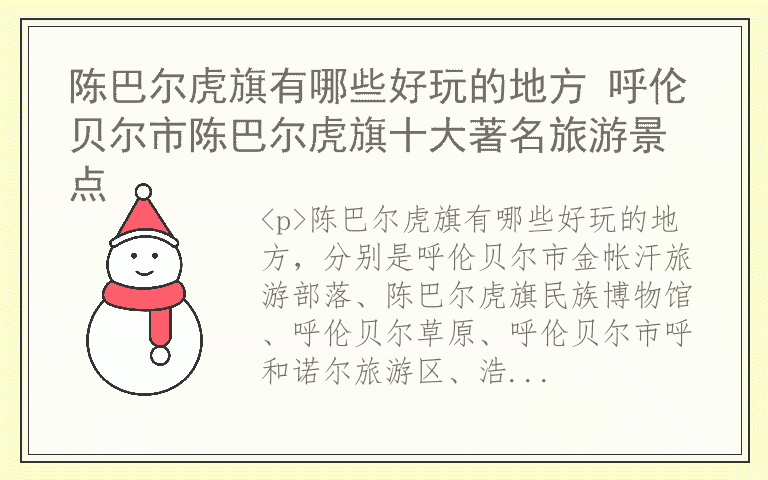 陈巴尔虎旗有哪些好玩的地方 呼伦贝尔市陈巴尔虎旗十大著名旅游景点