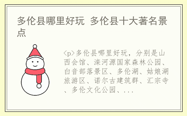 多伦县哪里好玩 多伦县十大著名景点
