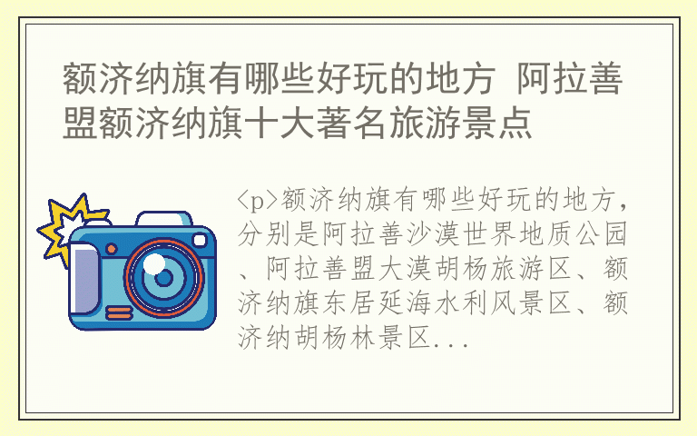 额济纳旗有哪些好玩的地方 阿拉善盟额济纳旗十大著名旅游景点