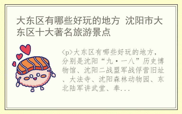 大东区有哪些好玩的地方 沈阳市大东区十大著名旅游景点