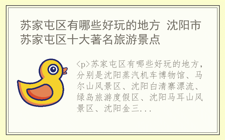 苏家屯区有哪些好玩的地方 沈阳市苏家屯区十大著名旅游景点