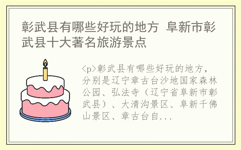 彰武县有哪些好玩的地方 阜新市彰武县十大著名旅游景点