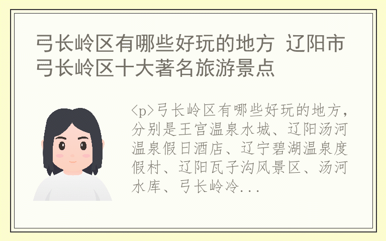 弓长岭区有哪些好玩的地方 辽阳市弓长岭区十大著名旅游景点