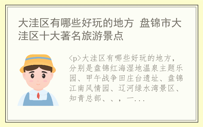 大洼区有哪些好玩的地方 盘锦市大洼区十大著名旅游景点