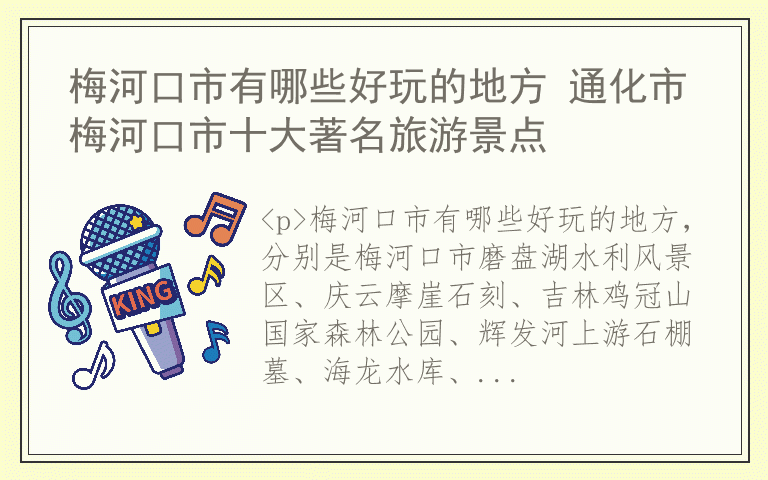 梅河口市有哪些好玩的地方 通化市梅河口市十大著名旅游景点