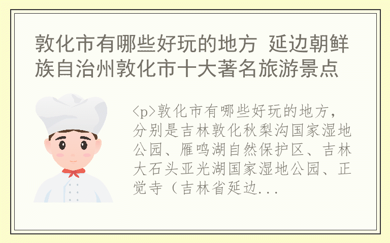 敦化市有哪些好玩的地方 延边朝鲜族自治州敦化市十大著名旅游景点