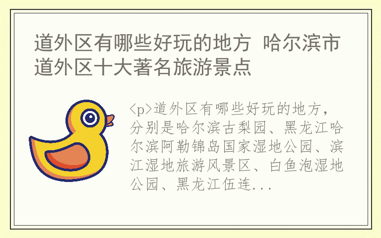 道外区有哪些好玩的地方 哈尔滨市道外区十大著名旅游景点