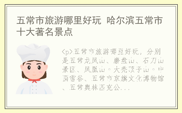 五常市旅游哪里好玩 哈尔滨五常市十大著名景点