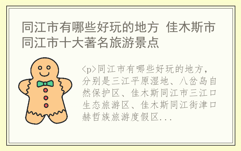 同江市有哪些好玩的地方 佳木斯市同江市十大著名旅游景点
