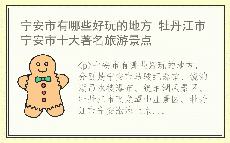 宁安市有哪些好玩的地方 牡丹江市宁安市十大著名旅游景点