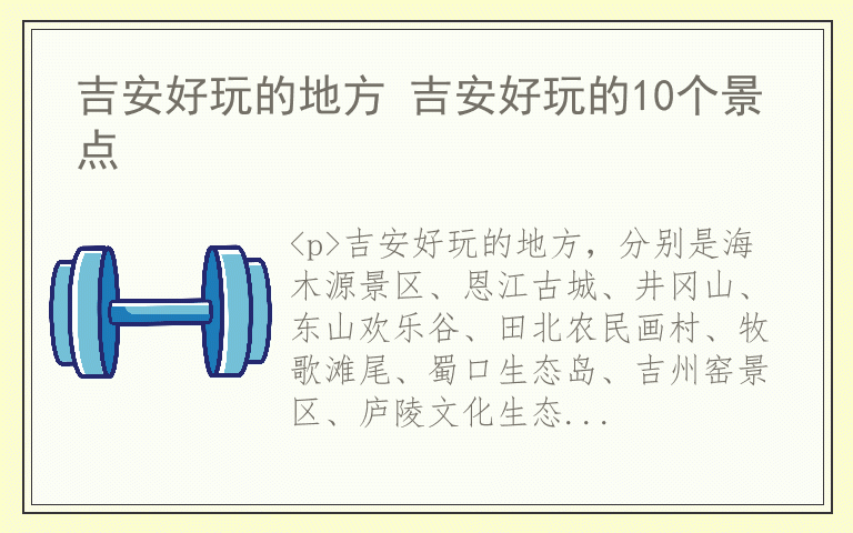 吉安好玩的地方 吉安好玩的10个景点