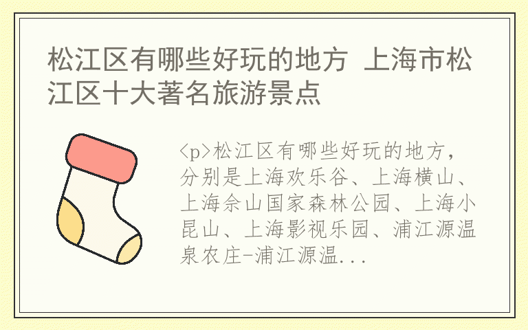 松江区有哪些好玩的地方 上海市松江区十大著名旅游景点