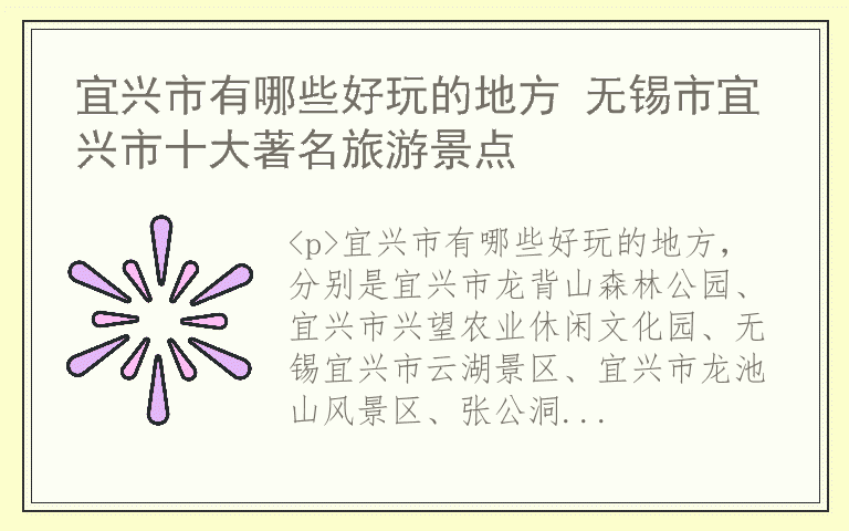 宜兴市有哪些好玩的地方 无锡市宜兴市十大著名旅游景点