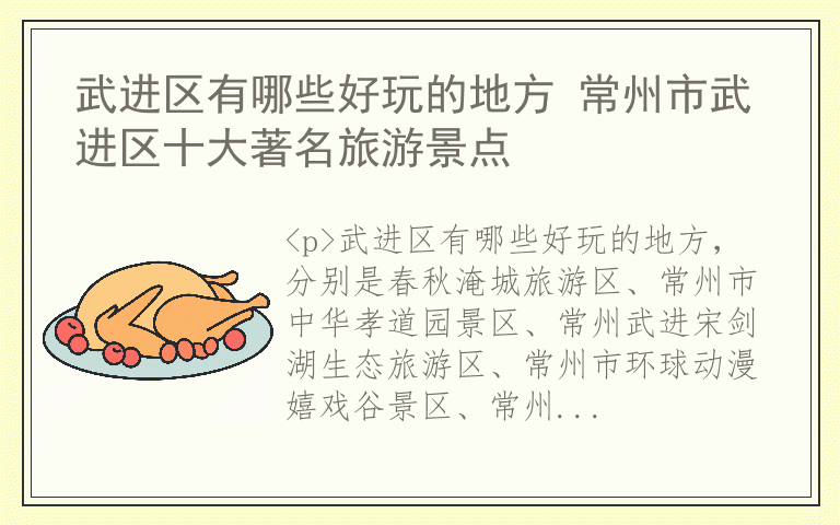 武进区有哪些好玩的地方 常州市武进区十大著名旅游景点