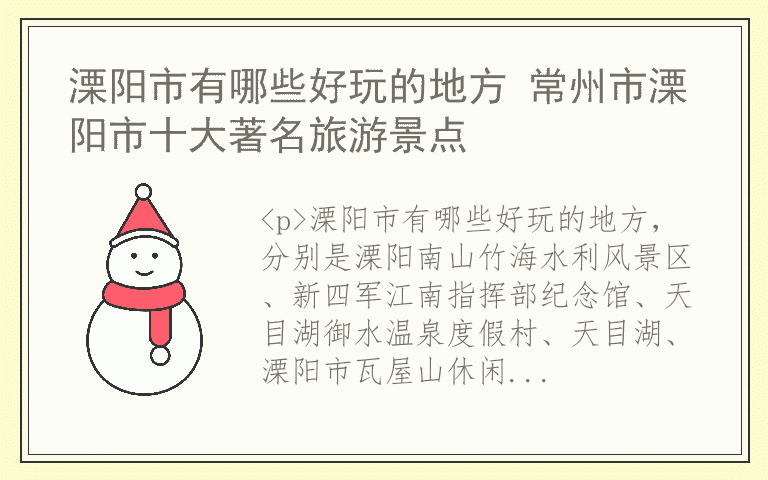 溧阳市有哪些好玩的地方 常州市溧阳市十大著名旅游景点