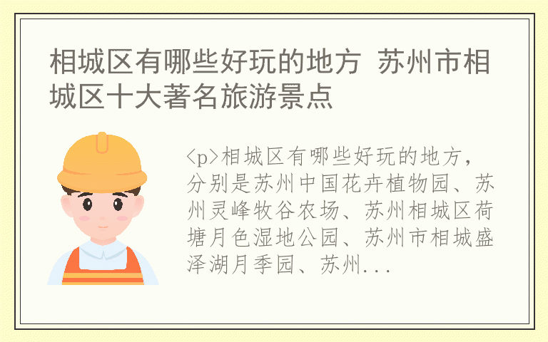 相城区有哪些好玩的地方 苏州市相城区十大著名旅游景点