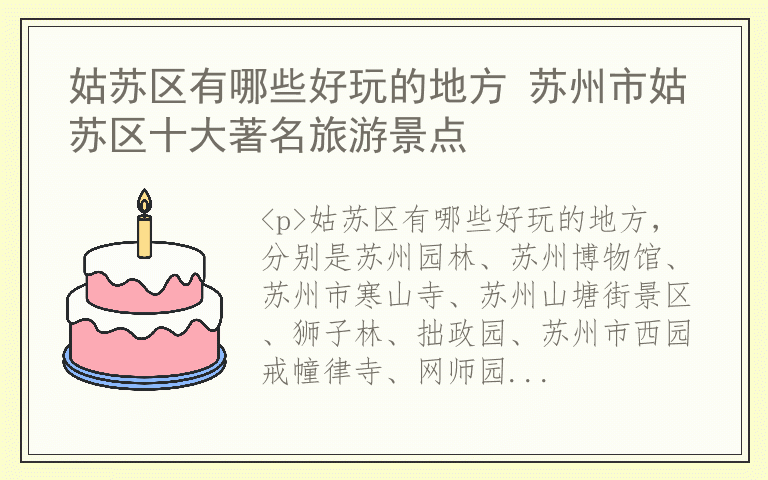 姑苏区有哪些好玩的地方 苏州市姑苏区十大著名旅游景点