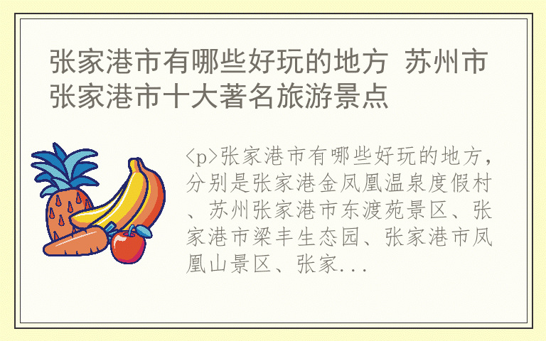 张家港市有哪些好玩的地方 苏州市张家港市十大著名旅游景点
