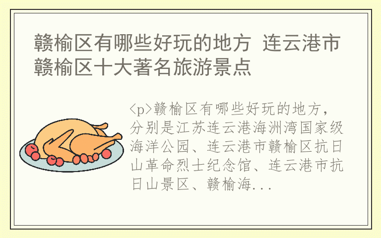 赣榆区有哪些好玩的地方 连云港市赣榆区十大著名旅游景点