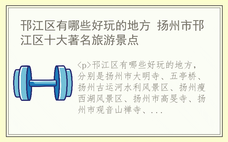 邗江区有哪些好玩的地方 扬州市邗江区十大著名旅游景点