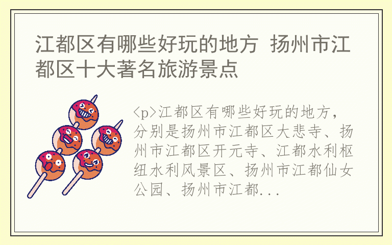 江都区有哪些好玩的地方 扬州市江都区十大著名旅游景点