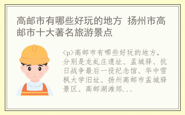 高邮市有哪些好玩的地方 扬州市高邮市十大著名旅游景点