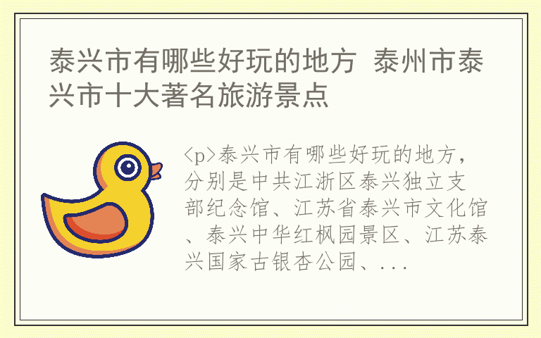 泰兴市有哪些好玩的地方 泰州市泰兴市十大著名旅游景点