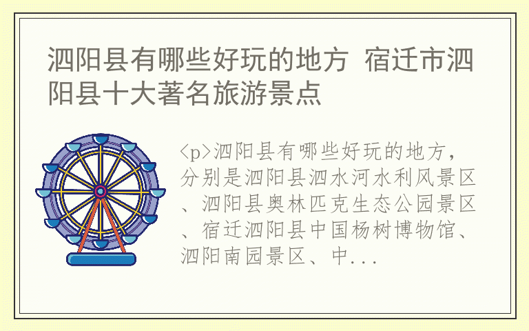 泗阳县有哪些好玩的地方 宿迁市泗阳县十大著名旅游景点