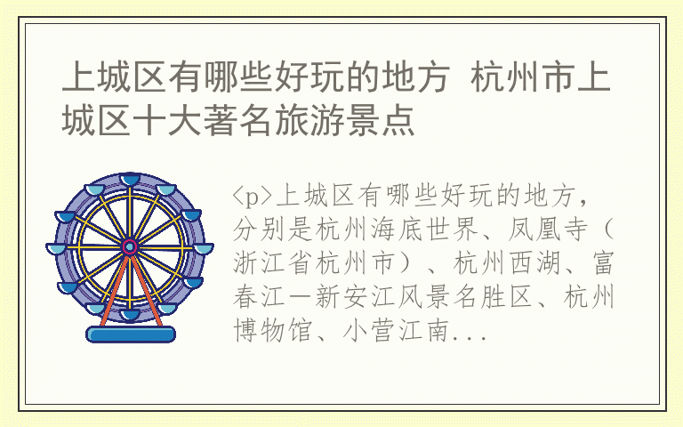 上城区有哪些好玩的地方 杭州市上城区十大著名旅游景点