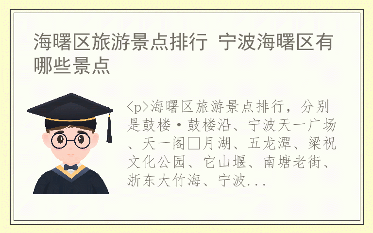 海曙区旅游景点排行 宁波海曙区有哪些景点