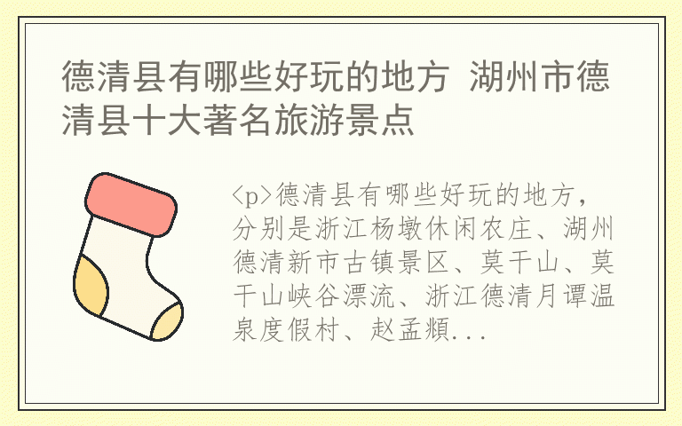 德清县有哪些好玩的地方 湖州市德清县十大著名旅游景点