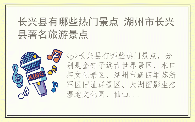 长兴县有哪些热门景点 湖州市长兴县著名旅游景点