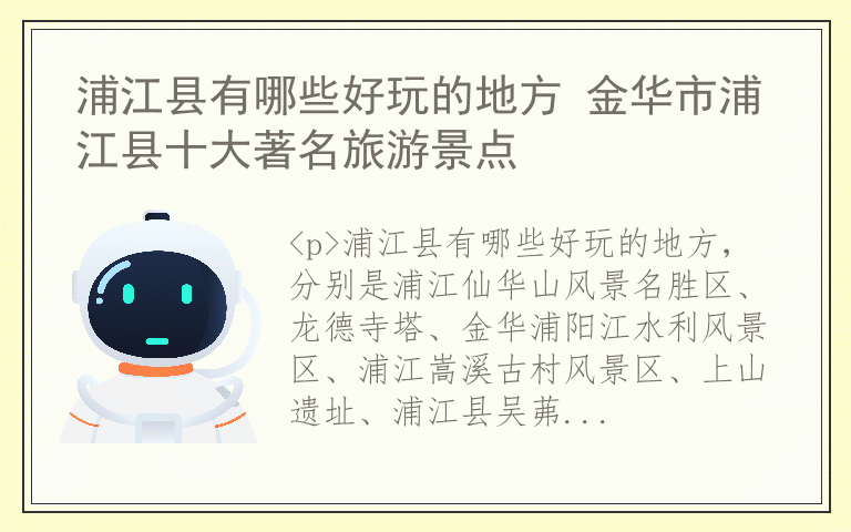 浦江县有哪些好玩的地方 金华市浦江县十大著名旅游景点