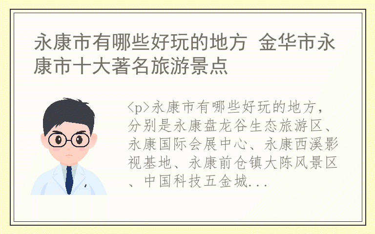 永康市有哪些好玩的地方 金华市永康市十大著名旅游景点