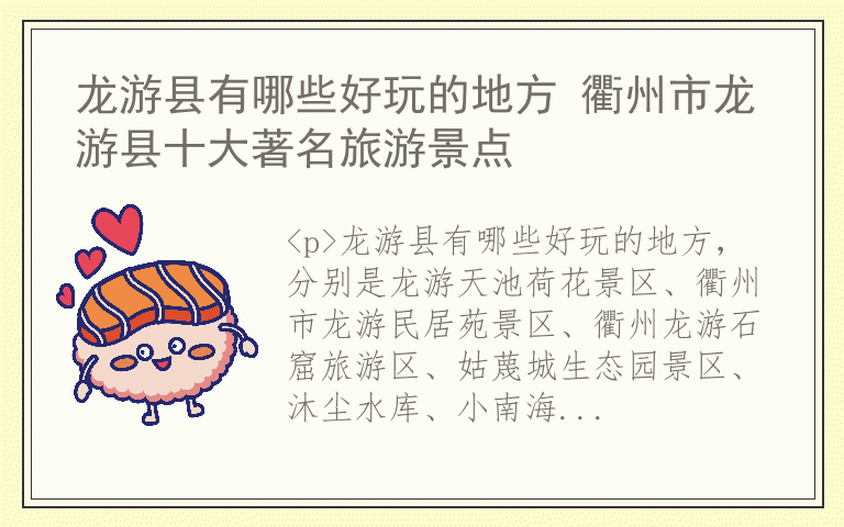 龙游县有哪些好玩的地方 衢州市龙游县十大著名旅游景点