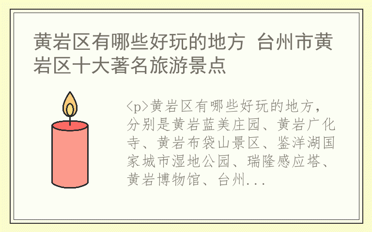 黄岩区有哪些好玩的地方 台州市黄岩区十大著名旅游景点