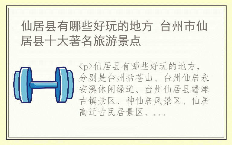 仙居县有哪些好玩的地方 台州市仙居县十大著名旅游景点