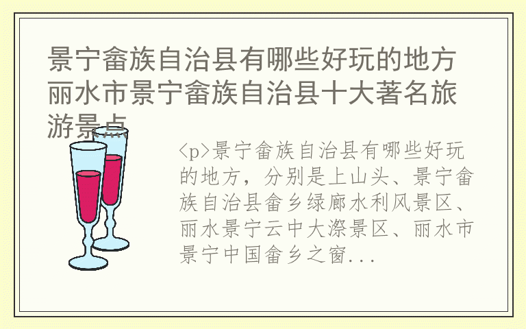 景宁畲族自治县有哪些好玩的地方 丽水市景宁畲族自治县十大著名旅游景点