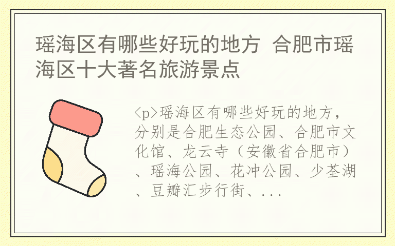 瑶海区有哪些好玩的地方 合肥市瑶海区十大著名旅游景点