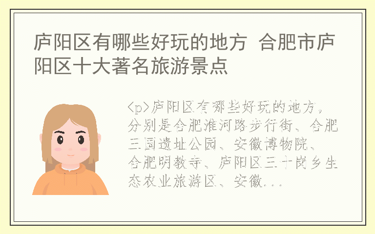 庐阳区有哪些好玩的地方 合肥市庐阳区十大著名旅游景点