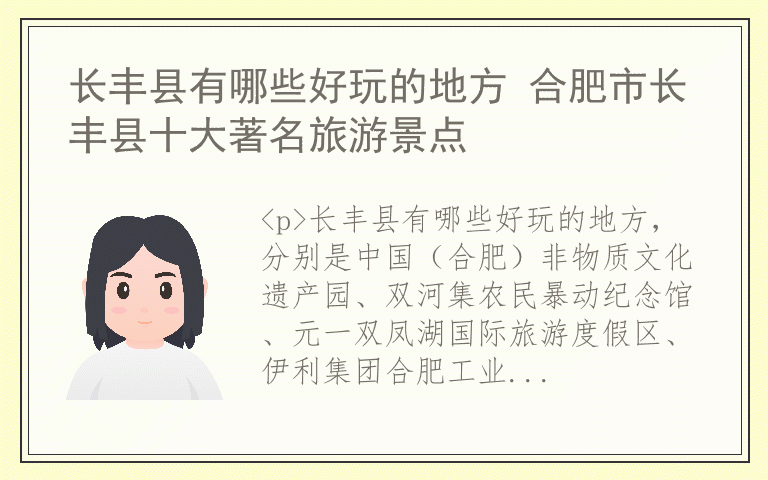 长丰县有哪些好玩的地方 合肥市长丰县十大著名旅游景点