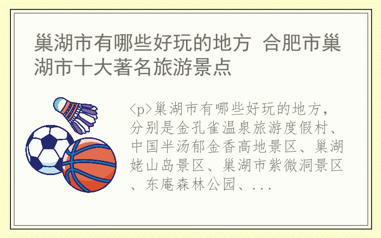 巢湖市有哪些好玩的地方 合肥市巢湖市十大著名旅游景点