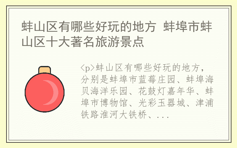 蚌山区有哪些好玩的地方 蚌埠市蚌山区十大著名旅游景点