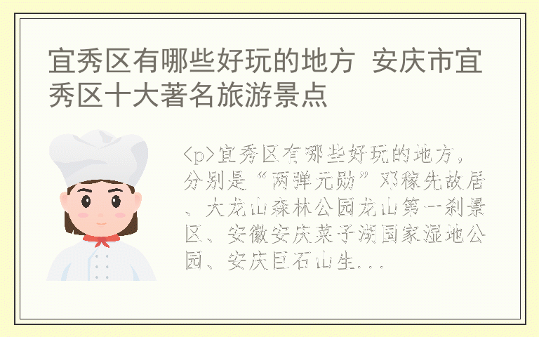 宜秀区有哪些好玩的地方 安庆市宜秀区十大著名旅游景点