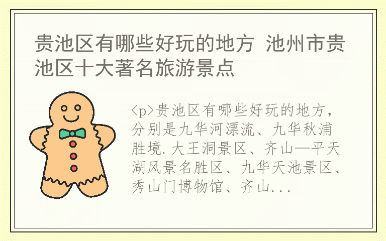 贵池区有哪些好玩的地方 池州市贵池区十大著名旅游景点